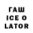 ГАШИШ ice o lator Tahmina Mammadova