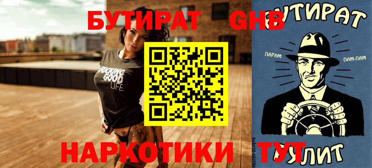 БУТИРАТ оксана Одинцово