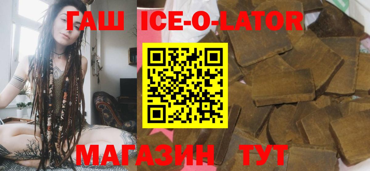 Одинцово  ГАШИШ Ice-O-Lator  Гашиш VHQ  Вход с VPN 