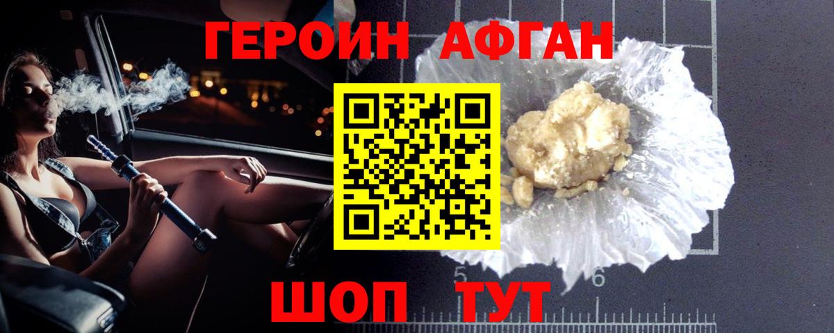 Героин Heroin  Вход с VPN  Одинцово 