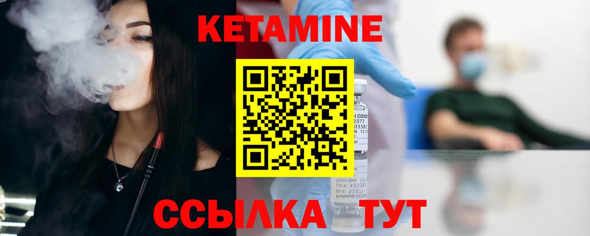 КЕТАМИН VHQ Одинцово