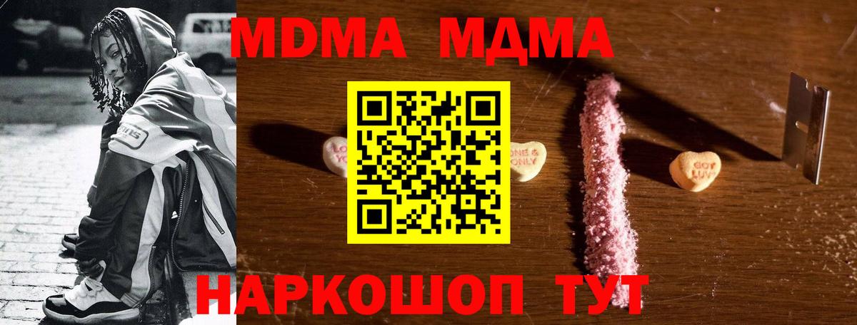 МДМА кристаллы  Вход с VPN  Одинцово  MDMA  МДМА crystal 