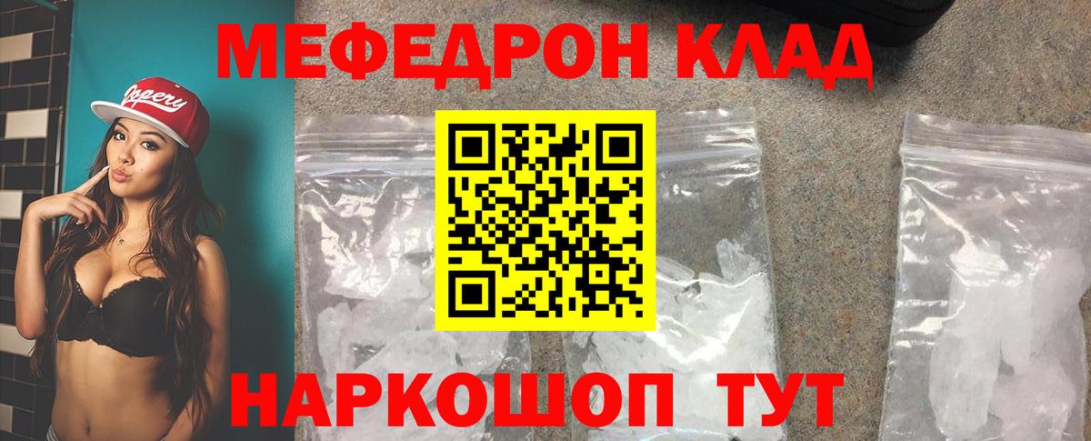 Меф mephedrone  МЯУ-МЯУ мука  МЕФ  Одинцово  наркота  Вход с VPN 