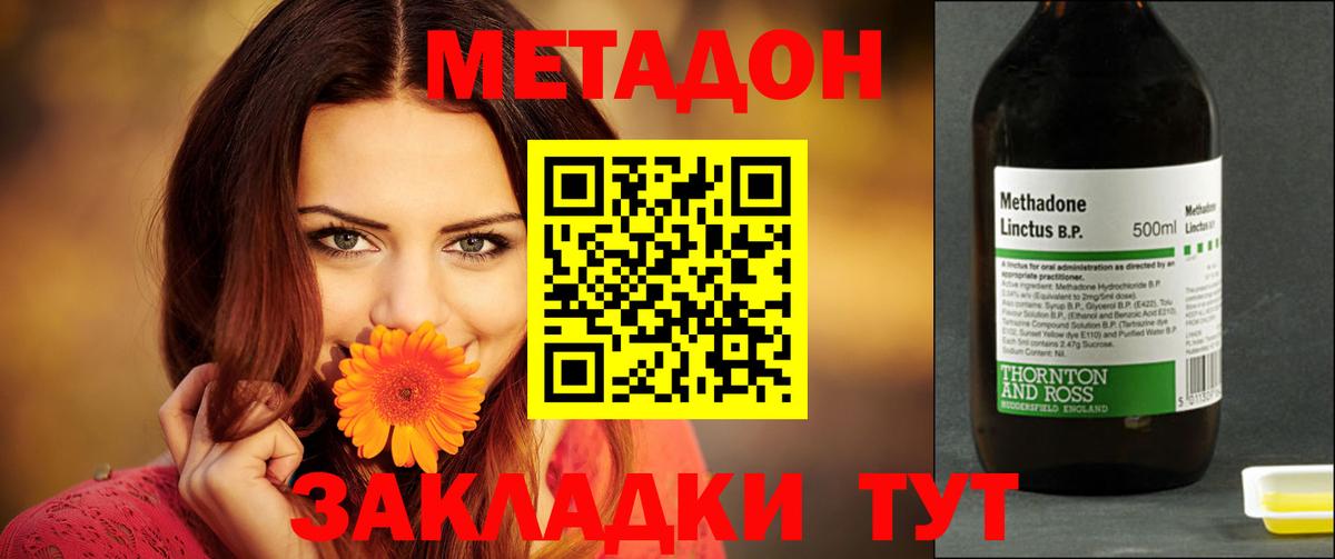 МЕТАДОН VHQ Одинцово