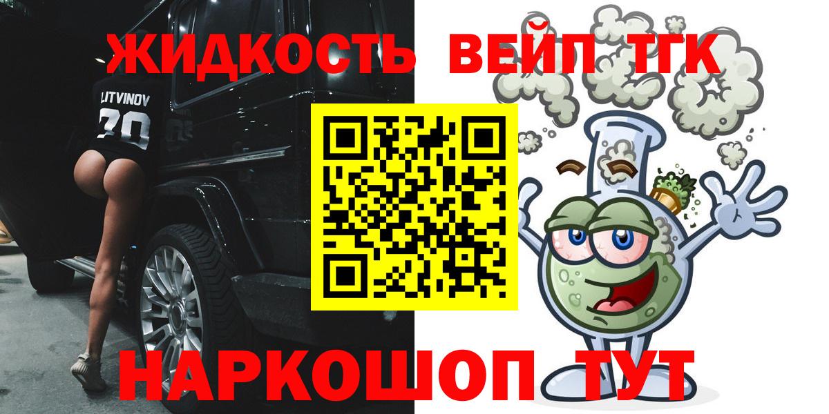 ТГК Wax  Вход с VPN  ТГК жижа  Одинцово 