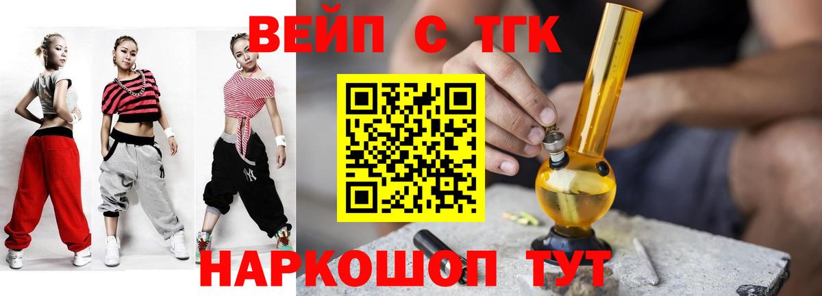 ТГК жижа Одинцово